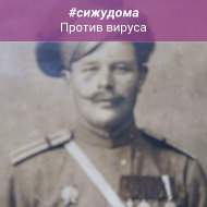 Владимир Сигаев