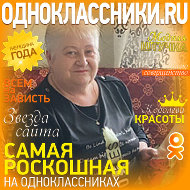 Светлана Томеян