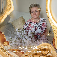 Наталья Серых