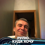 Дмитрий Уставщиков