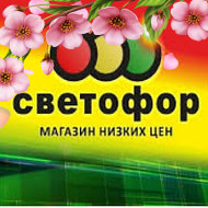 Светофор Мира