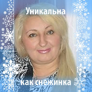 Ольга Склифасовская