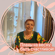 Нина Васильевна