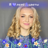 Галина Словцова