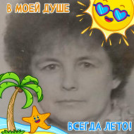 Галина Улыбышева