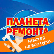 Планета Ремонта