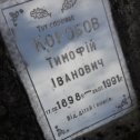 Фотография "могила деда в Коломыи"