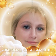 Светлана Дюжева