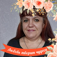 Елена Терских