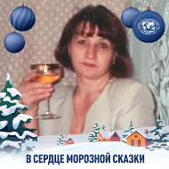 Валентина Пушнина