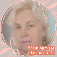 Галина Горбач