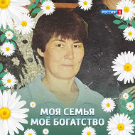 Сатлаева Лидия