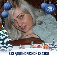 Светлана Якунина