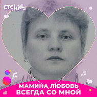 Галина Сергиенко