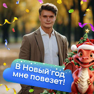 Егоров Роман