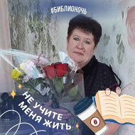 Надежда Никулина