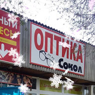 Оптика Сокол