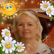 Инна Александрова