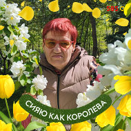 Галина Белеванцева