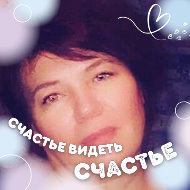 Светлана Кропанева