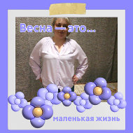 Мальвина Белоусова