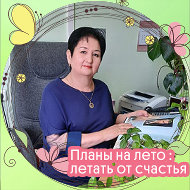 Тамара Бекмуратова