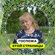 Людмила Жигунова