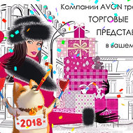 Оксана Avon