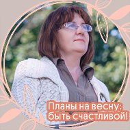 Наталья Григорьева
