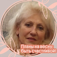 Валентина Белова