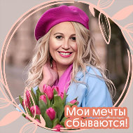 Светлана Тумакова