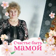 Наталья Минчук