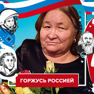Сачия Таштимерова