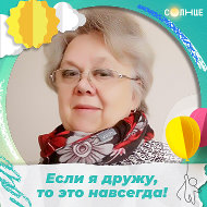 Тамара Овчинникова