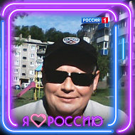 Сергей Колобок