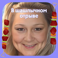 Ирина Козлова