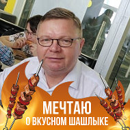 Юрий Стенчук