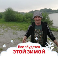 Сергей Беловол