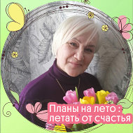 Людмила Лаврова