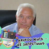 Мансков Анатолий