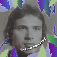 Сергей Тужик