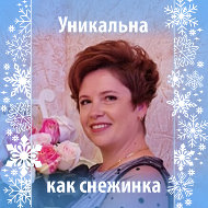 Марина Шевцова