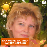 Вера Сидоренко