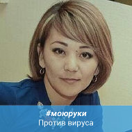 Айнур Бижанова