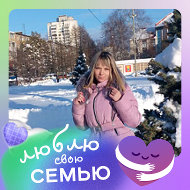 Снежана Сергеевна