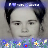 Антонида Бушуева