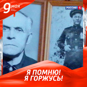 Фотография "Мои дедушки:Ерофеев Георгий Иосифович,был ранен в ВОВ,умер в 1986 г.;Головко Иван Стефанович,погиб в 1944г. под Ригой!"