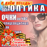 Твоя Оптика