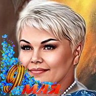 Светлана В