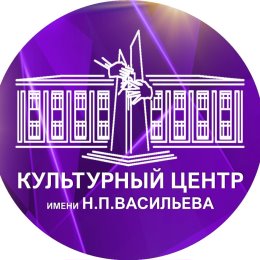 Фотография от Культурный центр Васильева